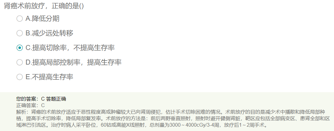 腎癌術(shù)前放療要點(diǎn)是？