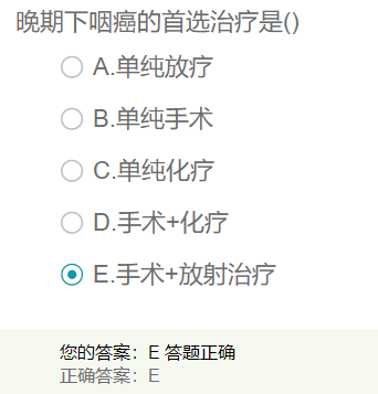 晚期下咽癌的首選治療方式是？