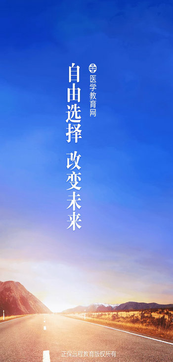 第1步 打開醫(yī)學教育網APP