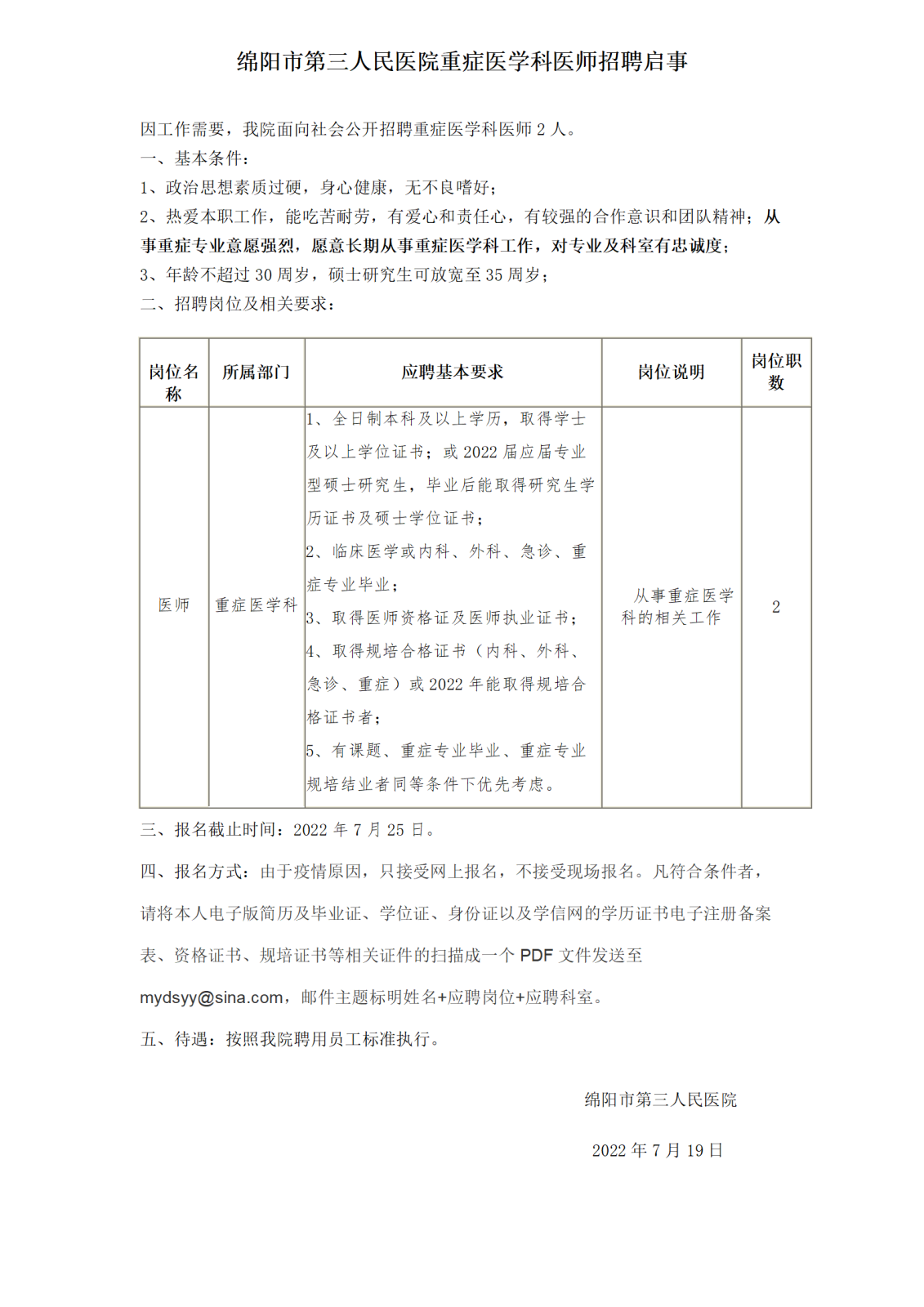 招聘公告 招聘公告