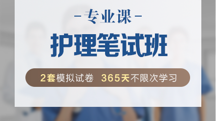 護(hù)理專(zhuān)業(yè)課 護(hù)理專(zhuān)業(yè)課
