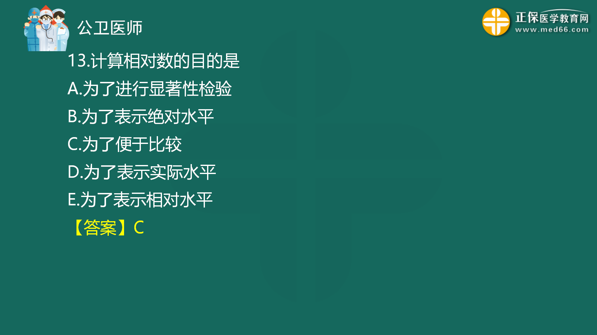 2022年8月4日—公共衛(wèi)生二模免費(fèi)直播-秦楓_14