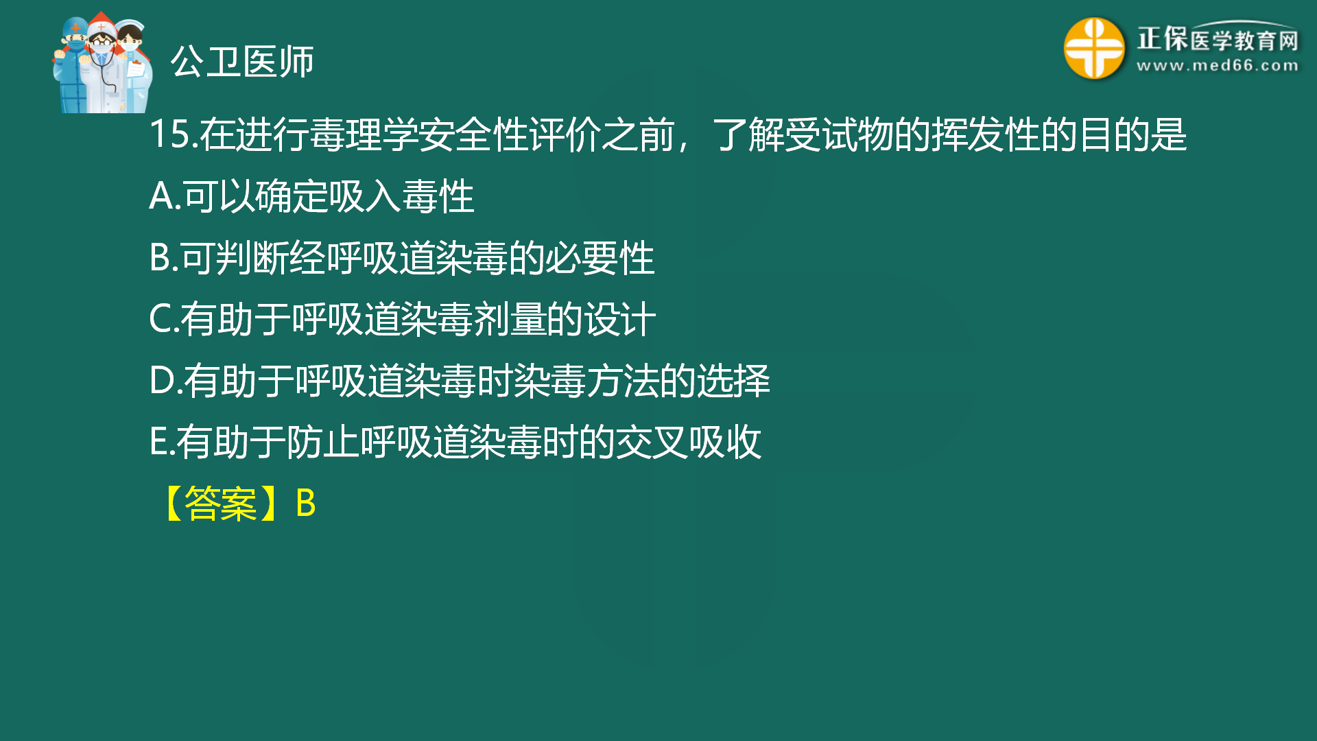 2022年8月4日—公共衛(wèi)生二模免費直播-秦楓_16