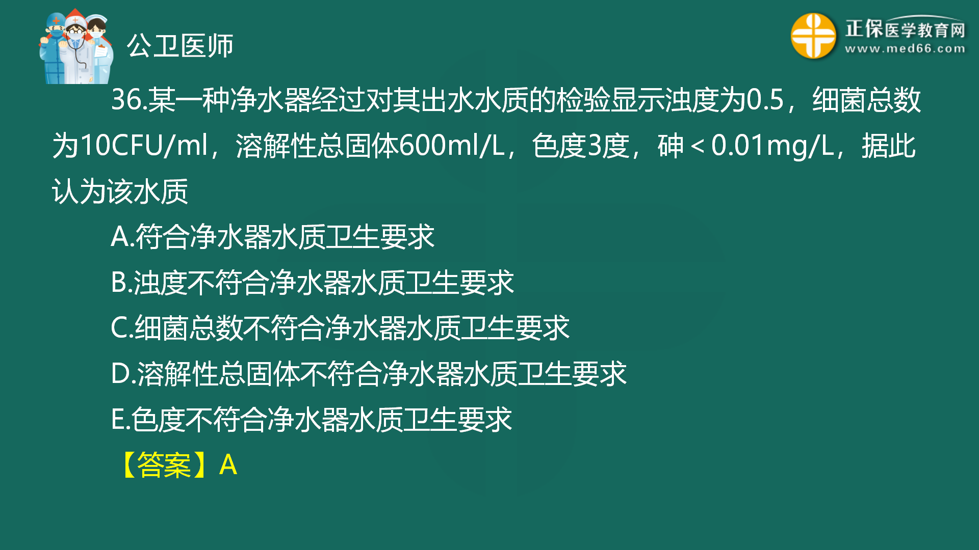 2022年8月4日—公共衛(wèi)生二模免費(fèi)直播-秦楓_37