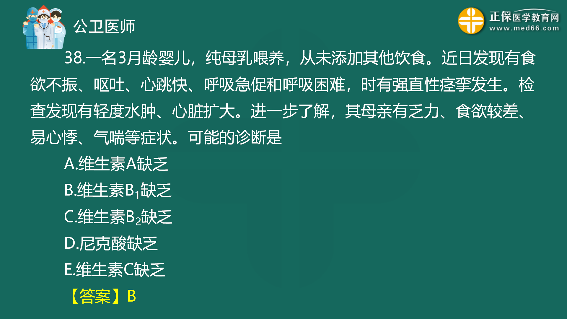 2022年8月4日—公共衛(wèi)生二模免費直播-秦楓_39