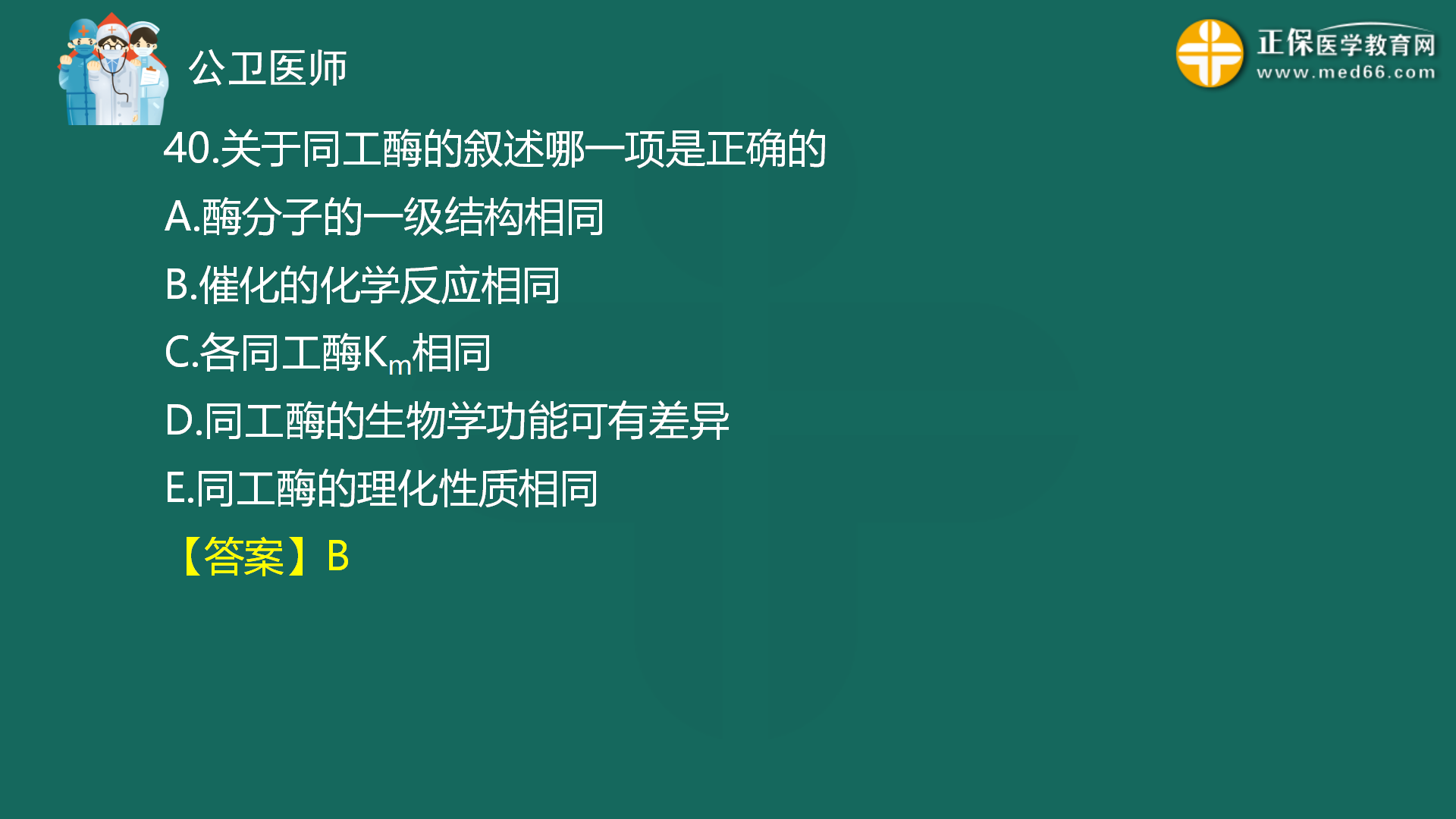 2022年8月4日—公共衛(wèi)生二模免費直播-秦楓_41