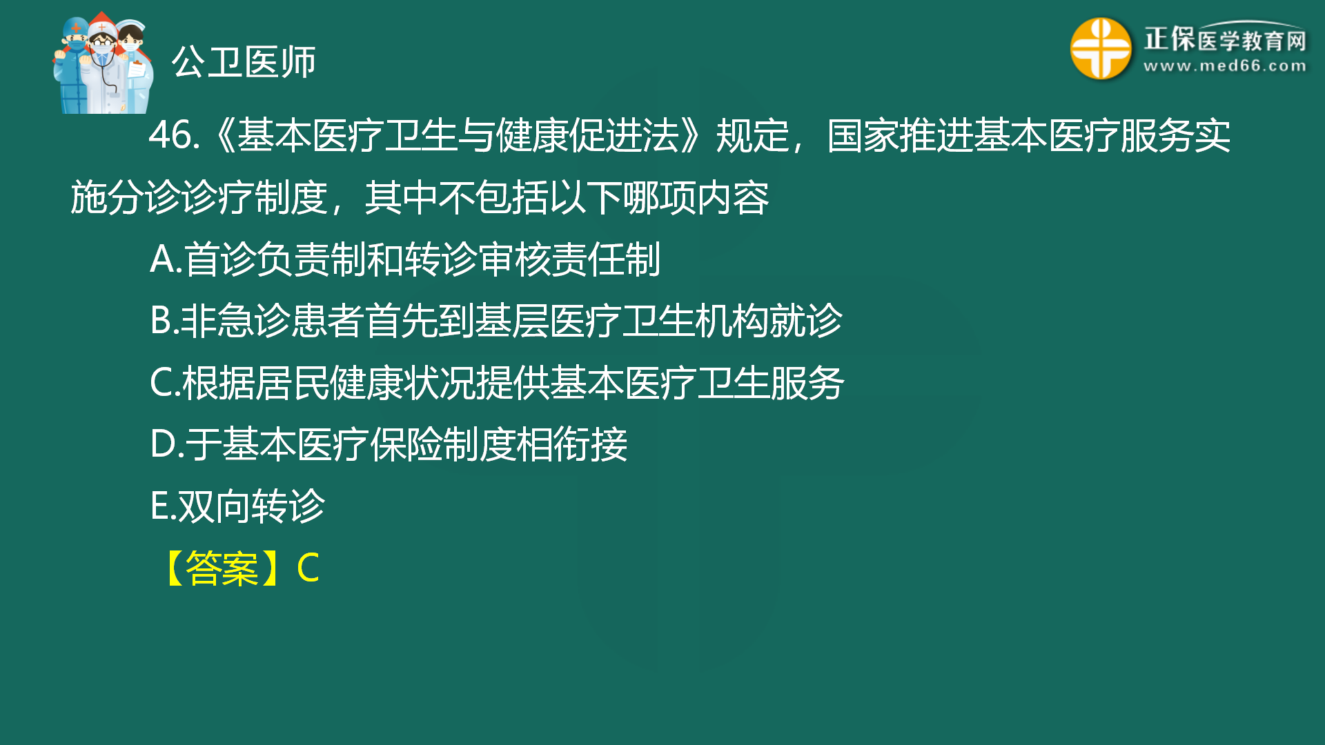 2022年8月4日—公共衛(wèi)生二模免費(fèi)直播-秦楓_47