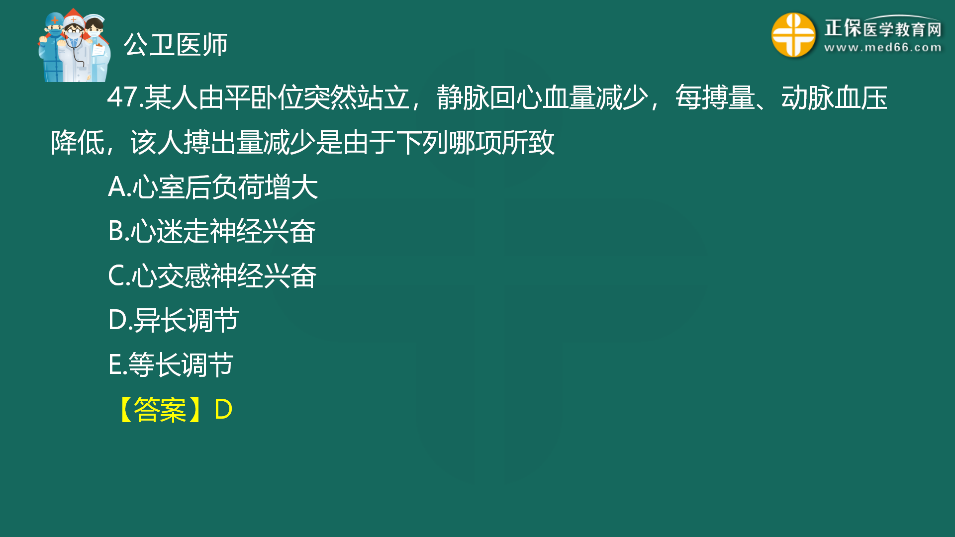 2022年8月4日—公共衛(wèi)生二模免費(fèi)直播-秦楓_48
