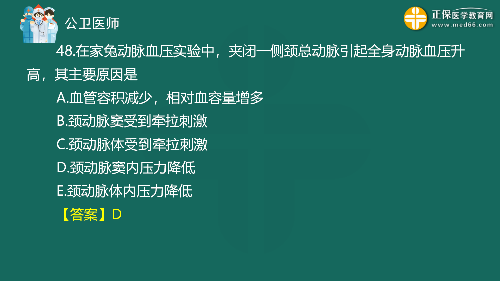 2022年8月4日—公共衛(wèi)生二模免費(fèi)直播-秦楓_49
