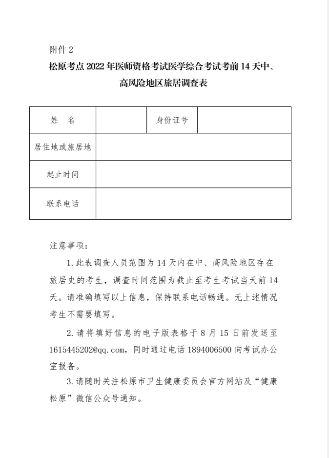 附件2：考前外省居住調查表