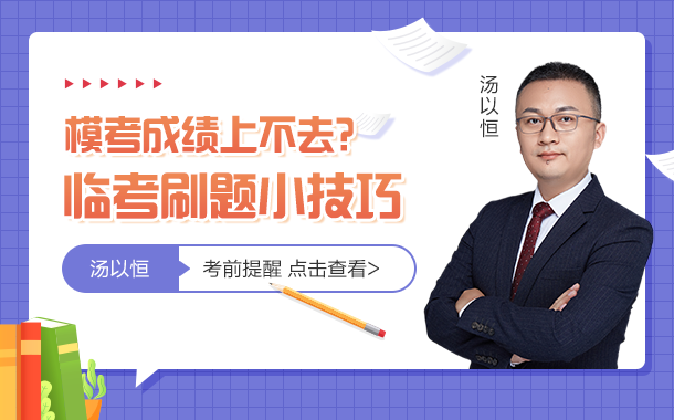 2模擬卷成績(jī)上不去，怎么辦？