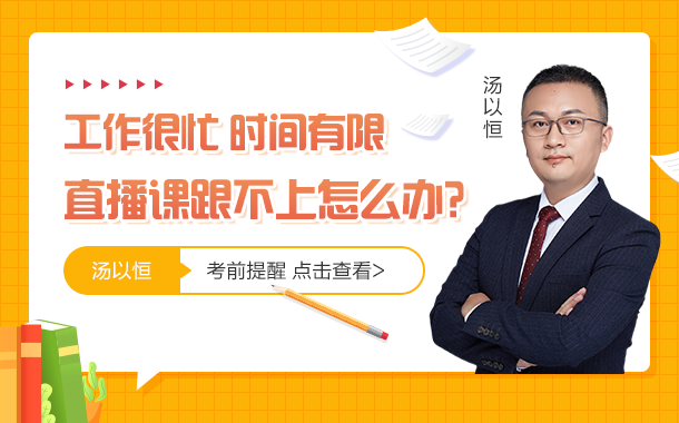 4工作很忙，直播課跟不上怎么辦？
