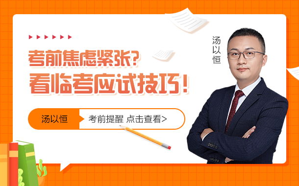 7考前緊張焦慮，該怎么辦？