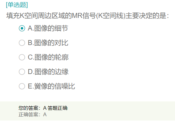 填充K空間周邊區(qū)域的MR信號(hào)(K空間線)主要決定的是？
