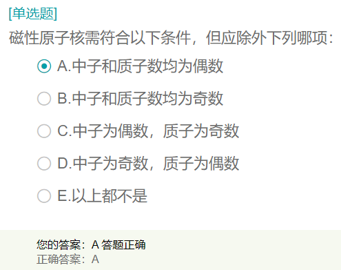 磁性原子核需符合什么條件？