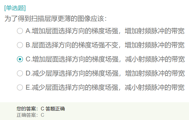 為了得到掃描層厚更薄的圖像應(yīng)該？