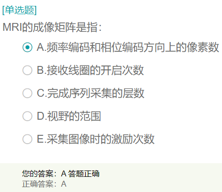 MRI的成像矩陣是指？