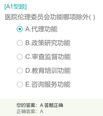 醫(yī)院倫理委員會(huì)功能是？