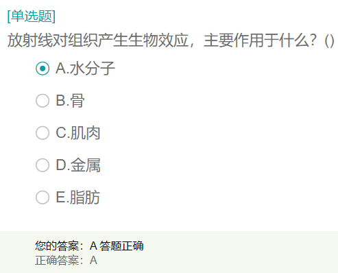 放射線對(duì)組織產(chǎn)生生物效應(yīng)，主要作用于什么？