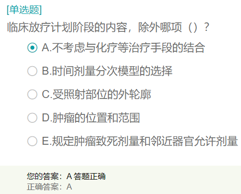 臨床放療計(jì)劃階段的內(nèi)容？