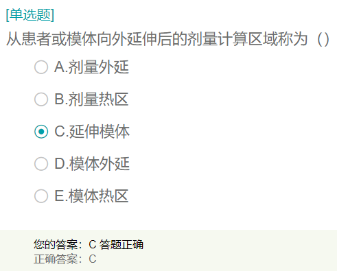 從患者或模體向外延伸后的劑量計算區(qū)域稱為？