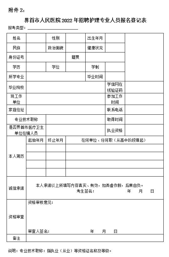 報(bào)名表 報(bào)名表