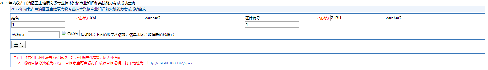 內(nèi)蒙古成績(jī)查詢(xún)