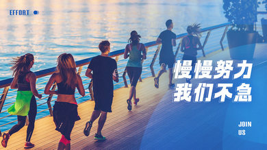 為了夢(mèng)想，你努力了嗎？