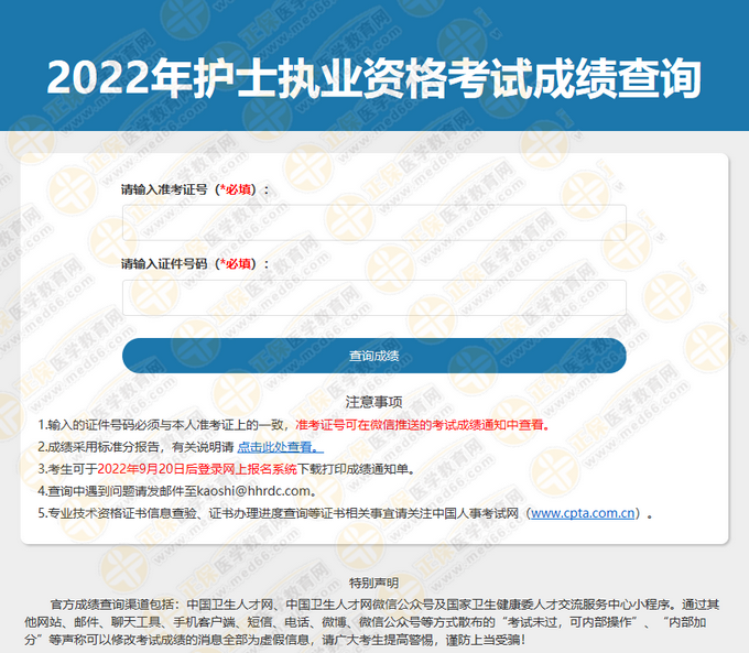 【中國衛(wèi)生人才網(wǎng)】2022年護士考試查分入口開通啦！