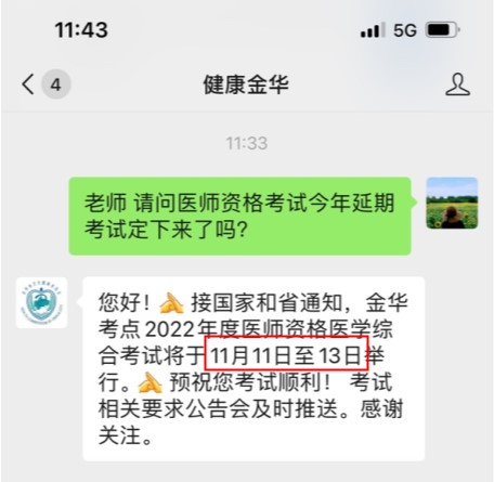 金華