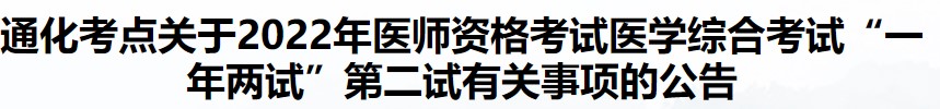 通化