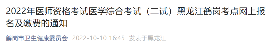 黑龍江