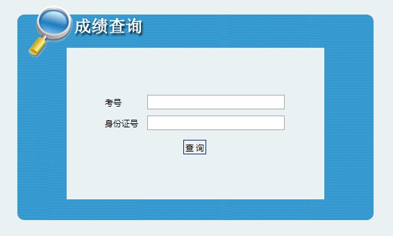 陜西省2022年下半年省屬事業(yè)單位公開招聘筆試成績(jī)查詢