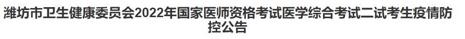 濰坊