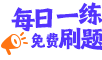 【正保醫(yī)學(xué)題庫】全新升級！學(xué)習(xí)做題新體驗！