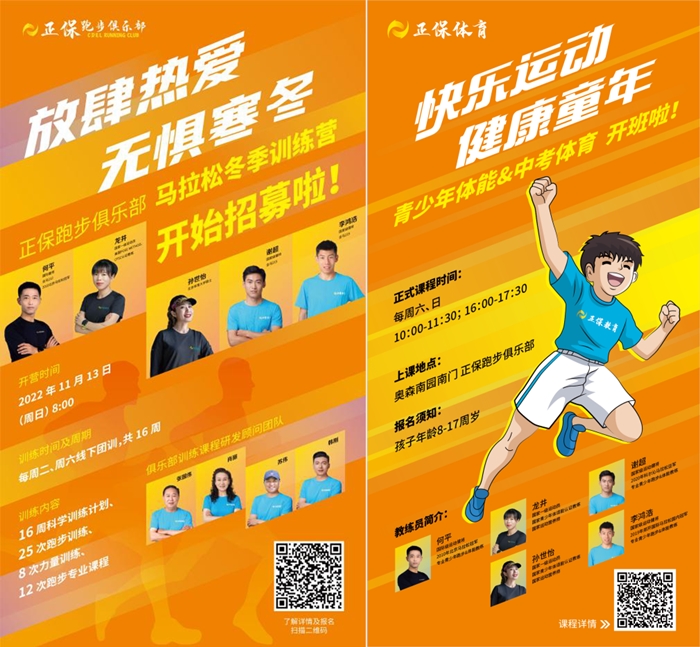 歡迎大家積極報(bào)名參與，提高跑步專業(yè)度，健康生活！