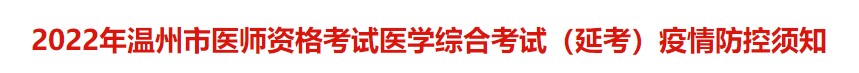 溫州