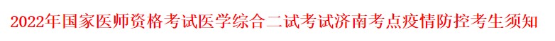 濟南