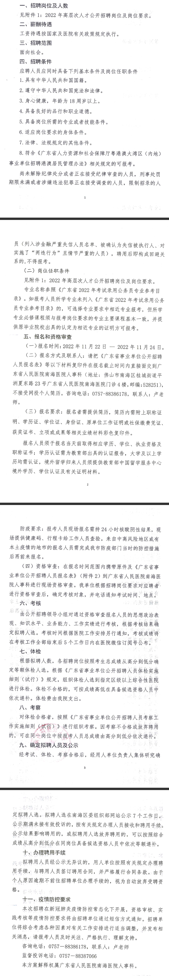 招聘公告 招聘公告