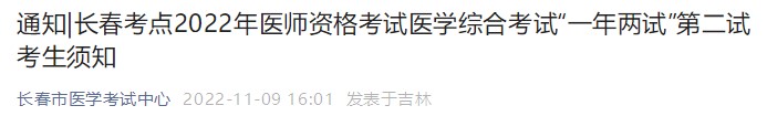 長春