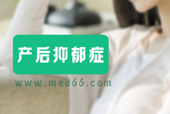 為什么有產(chǎn)后抑郁癥? 為什么有產(chǎn)后抑郁癥?