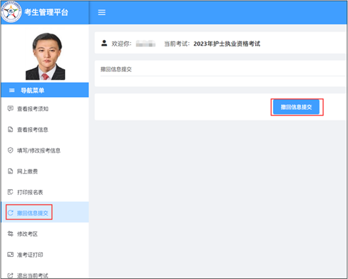 2023年護(hù)士執(zhí)業(yè)資格考試考生報名操作指導(dǎo)22