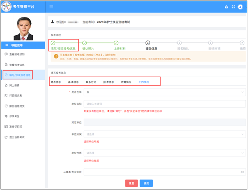 2023年護(hù)士執(zhí)業(yè)資格考試考生報名操作指導(dǎo)23