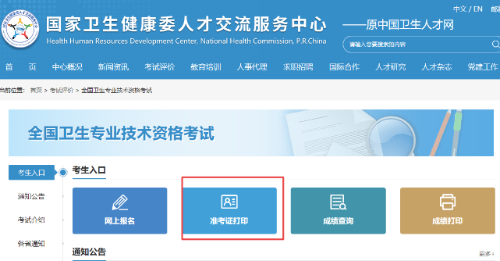 準考證打印 準考證打印