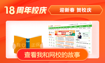 迎新春，賀校慶，送祝福！醫(yī)學教育網(wǎng)18周年慶特別策劃