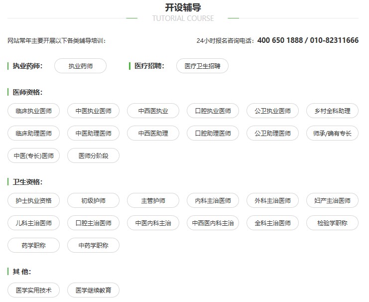開設(shè)輔導