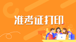 準考證打印36 準考證打印36