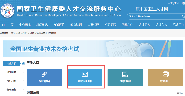 準考證打印 準考證打印