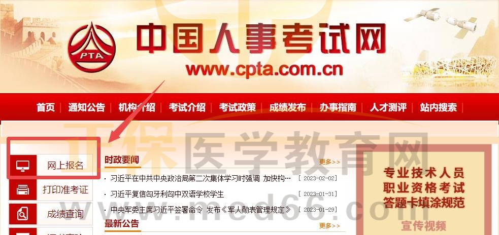 網上報名