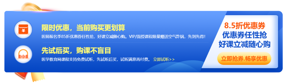 2023年醫(yī)師報名季，好課立享8.5折